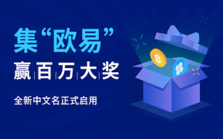 欧易OKEX官网_okex欧易交易所官网app下载